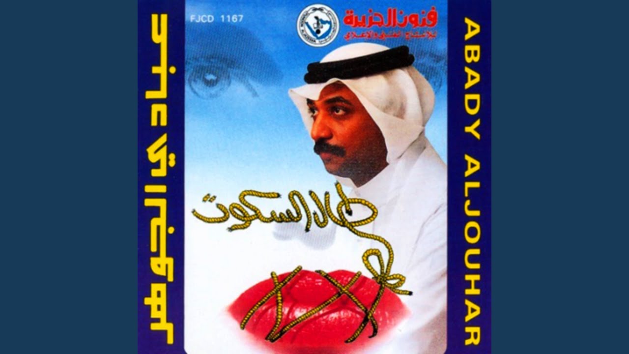 طال السكوت
