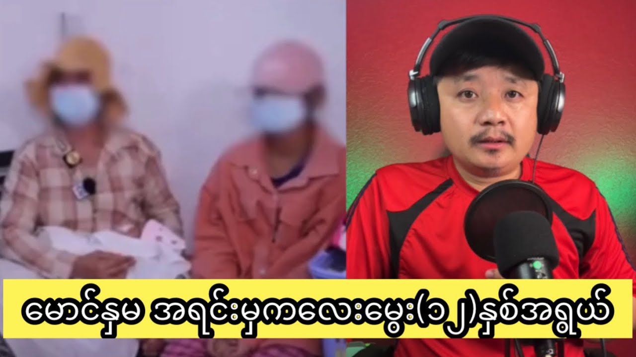 မောင်နှမ အရင်းမှ ကလေးမွေး အသက်မပြည့်သေး