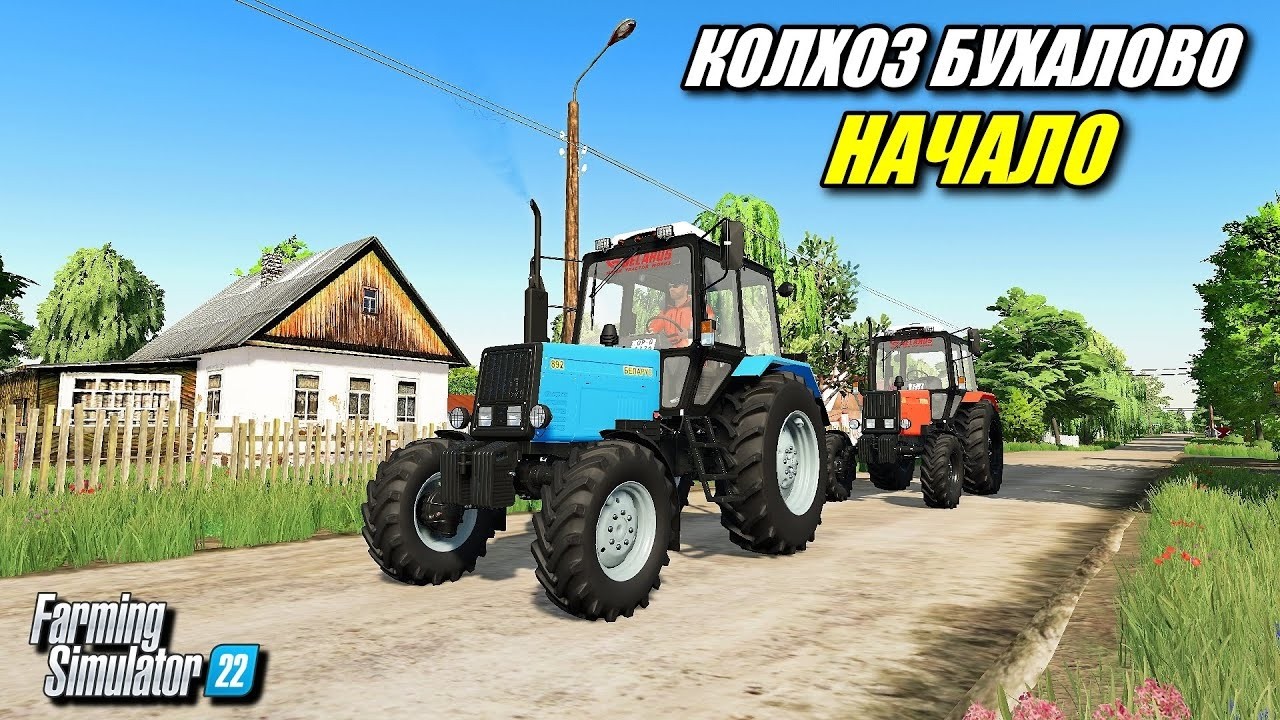 Farming simulator 2022 Бухалово прохождения