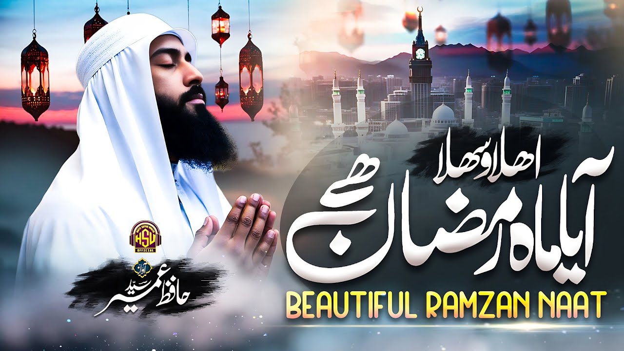 New Ramzan special Kalam| 2026 | Ahlan wasahlan Aya ramzan hai| Hafiz Umair Syed.