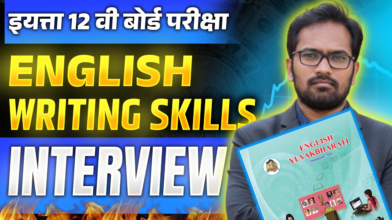 12th English | Board Exam 2026 | Interview Question