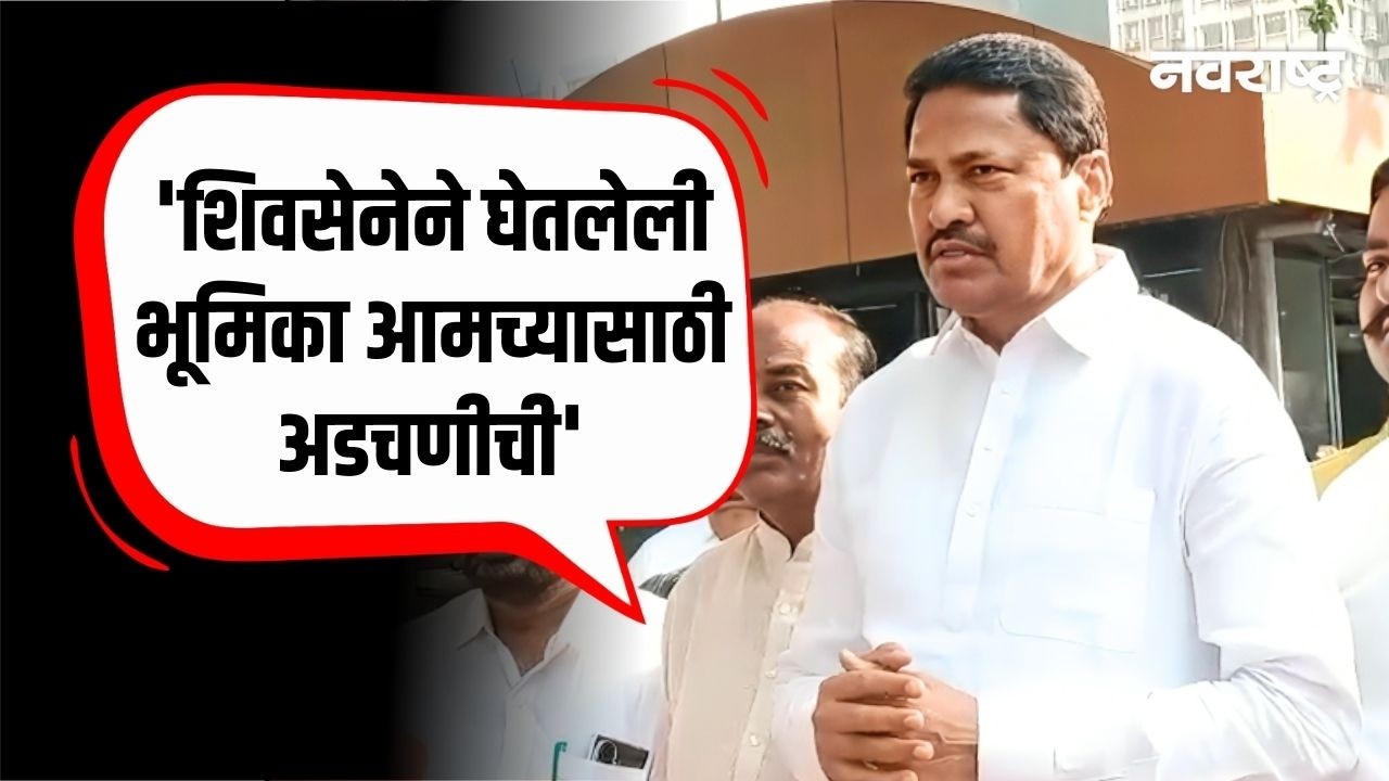 NANA PATOLE | ठाकरे भाजपलाच मदत करतायत? नाना पटोलेंचा गंभीर आरोप