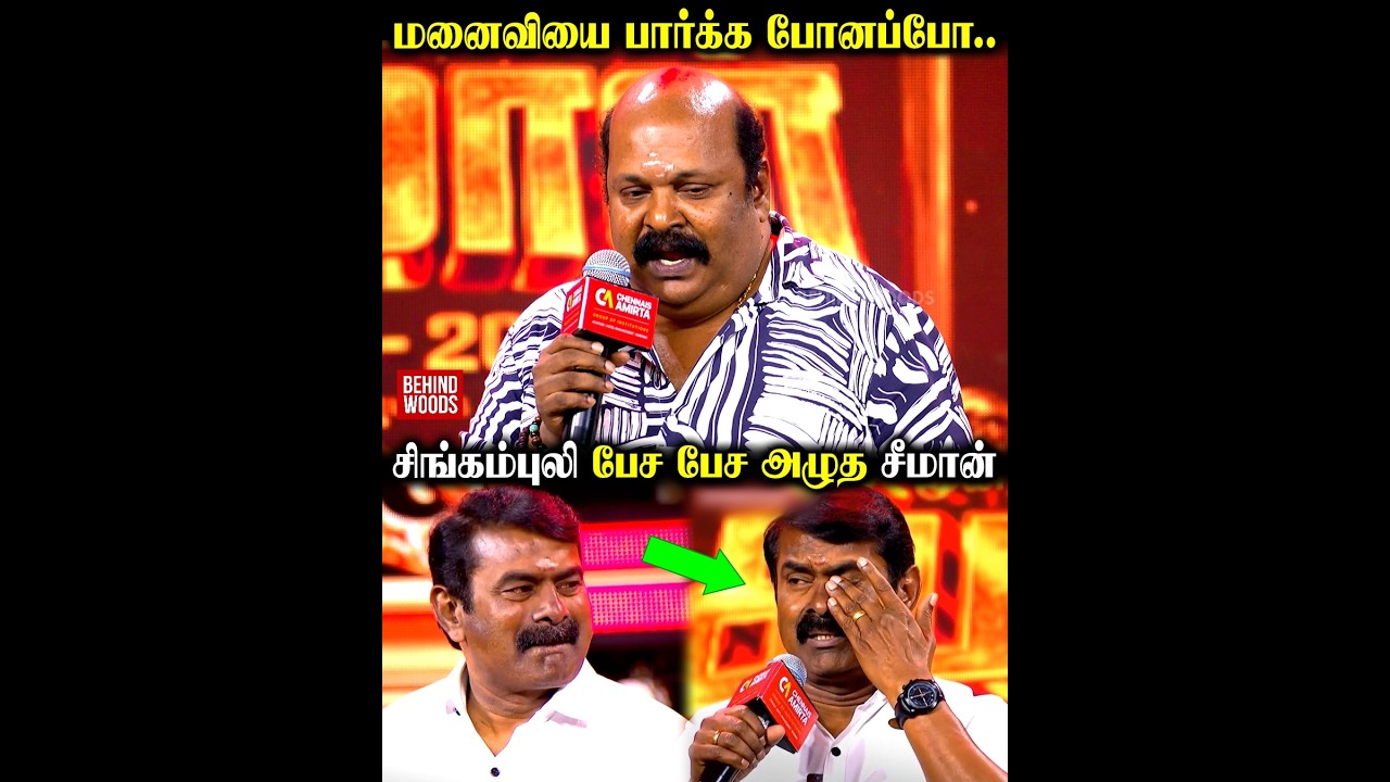இவரை இப்படி பார்த்ததே இல்லையே 🥹 அடக்க முடியாமல் அழுத Seeman