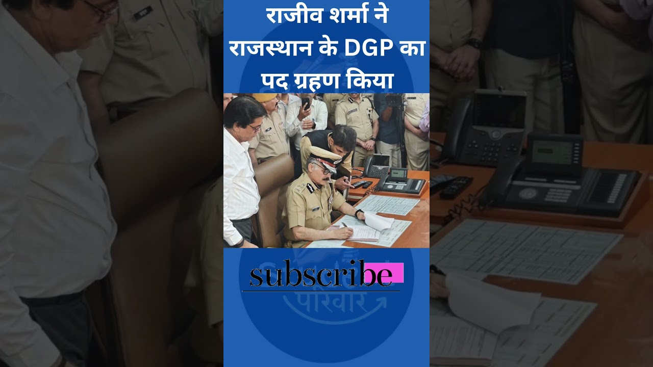 NEW DGP of rajasthan #currentaffairs #generalknowledge