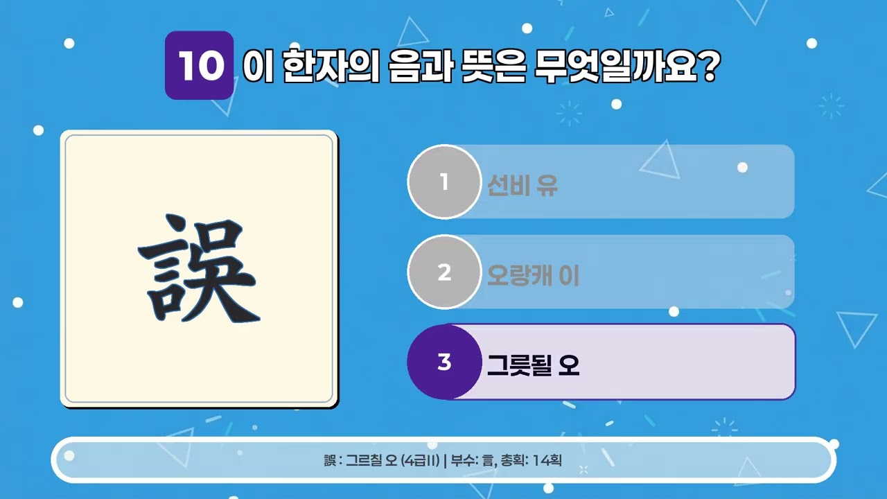 🧠 종합 퀴즈 25문제 EP.7 | 당신의 한자 실력, 이 정도일 줄이야! 🤯