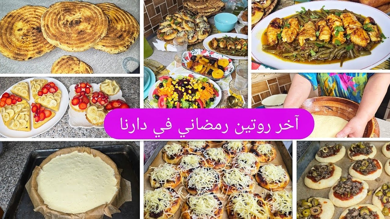 روتيني في دارنا قبل ماتمرض بنتي وصفات متنوعة  بيتزا 🍕 مطلوع لوبيا مونشتو
