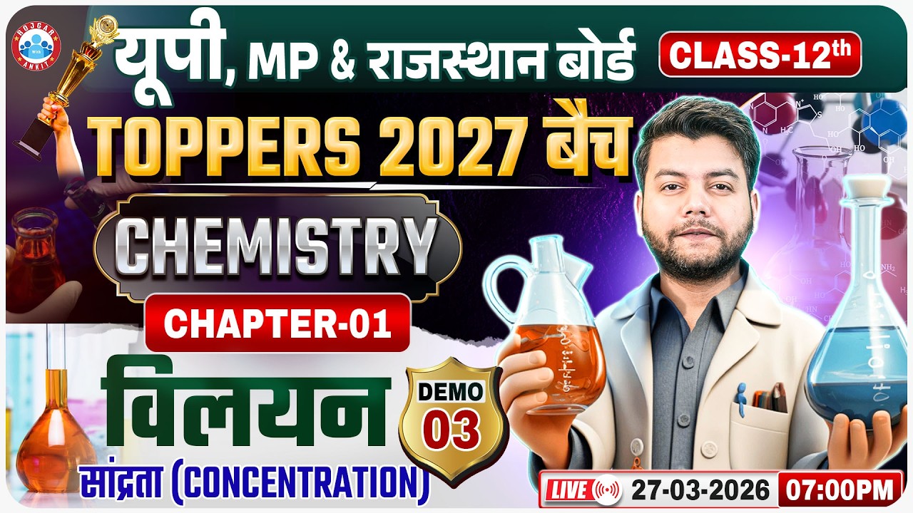 Class 12 Chemistry Chapter 1 Solution | विलयन | Concentration | Demo 3 | Toppers 2027 Batch | RWA