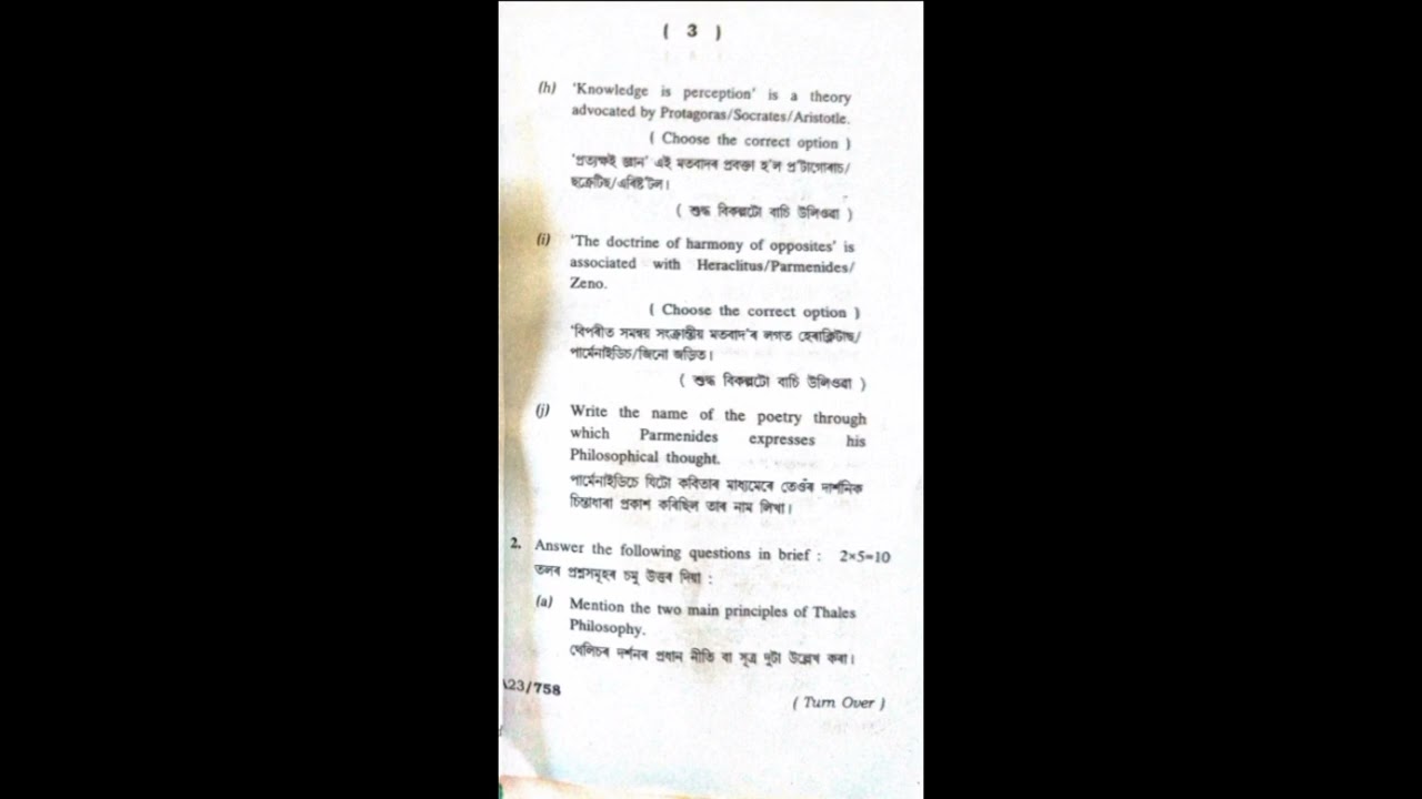  Guwahati University BA 2nd sem philosophy honours  question paper 2023