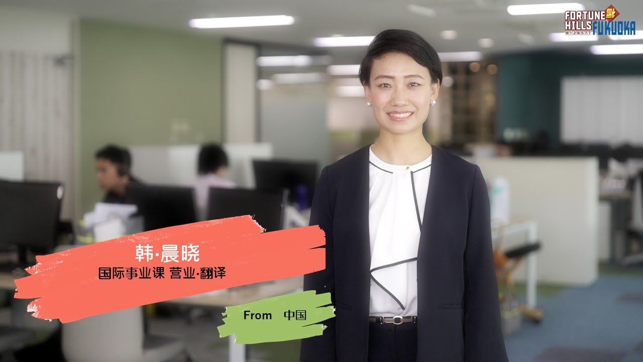 19 国际事业课 营业·翻译  韩·晨晓　From 中国