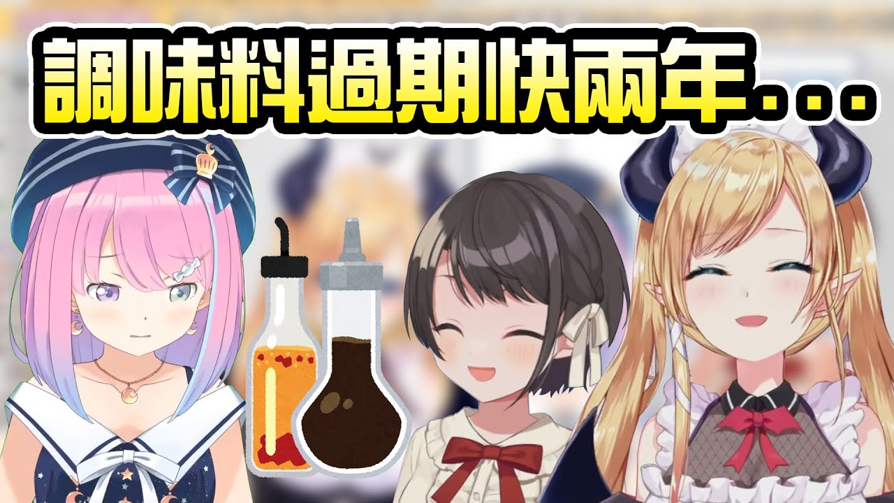 線下料理時被公主發現巧可老師的調味料陳年已久...【癒月ちょこ】