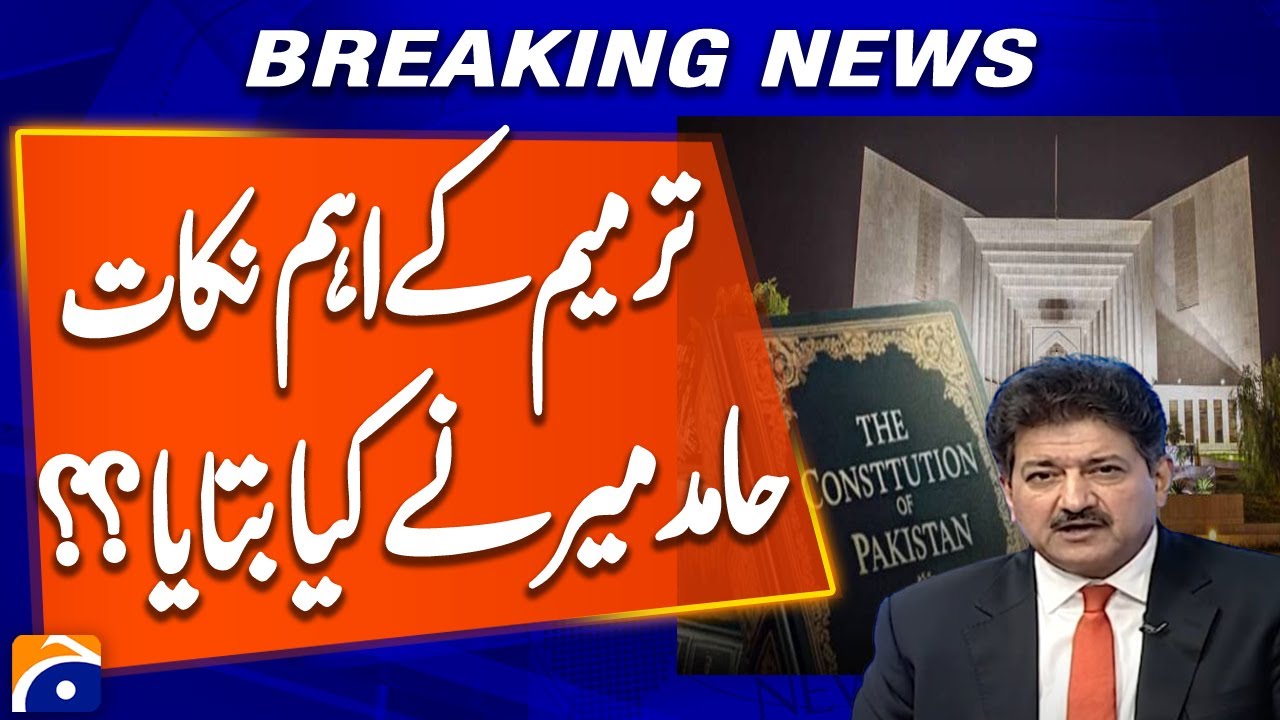 November 5 Update: 27th Amendment Details Revealed &mdash; Hamid Mir Highlights Important Points