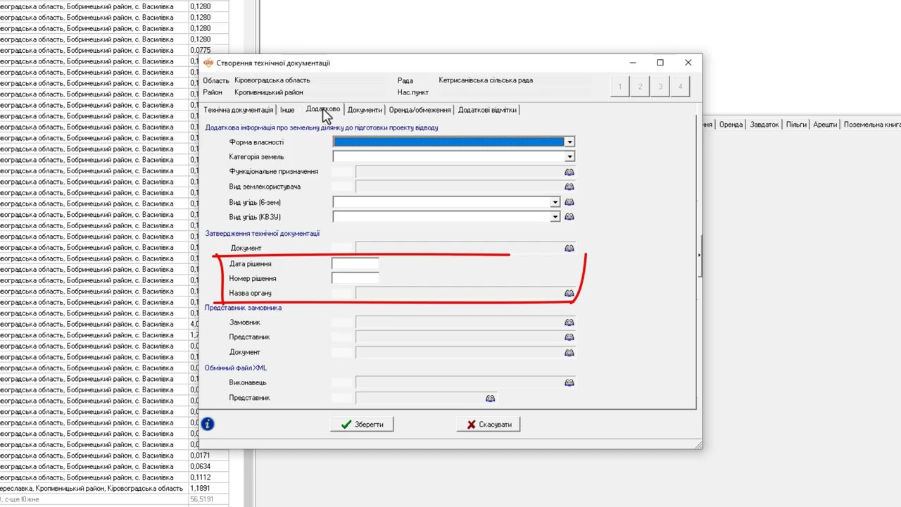 Створення XML-файлу на межу громади. Частина 2 із 2