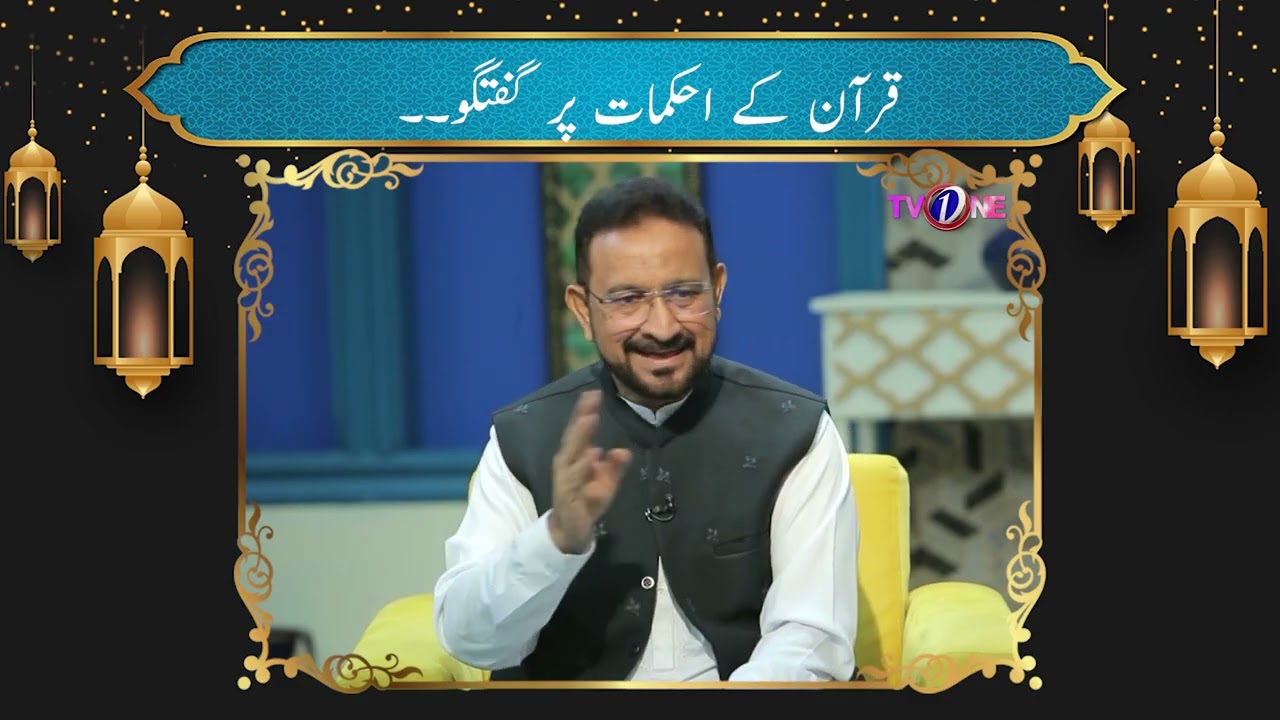 Quran Kay Ahkamat  | 27th Iftar Transmission | Nazia Malik #ramadan2026