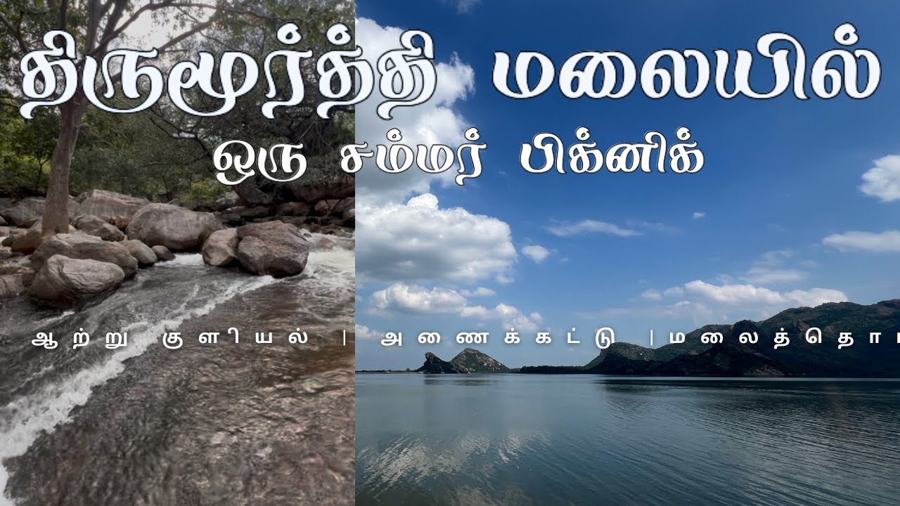கோவை மேற்கு தொடர்ச்சி மலை அருகே இப்படியொரு கோவிலா..? । Tamil Backpacker | Thirumoorthy hills | Covai