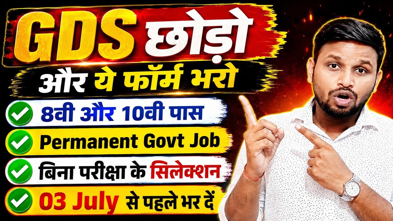 GDS छोड़ो ये फॉर्म भरो, बिना परीक्षा वाली GOVT JOB | 10th pass govt jobs | New vacancy | Job vacancy
