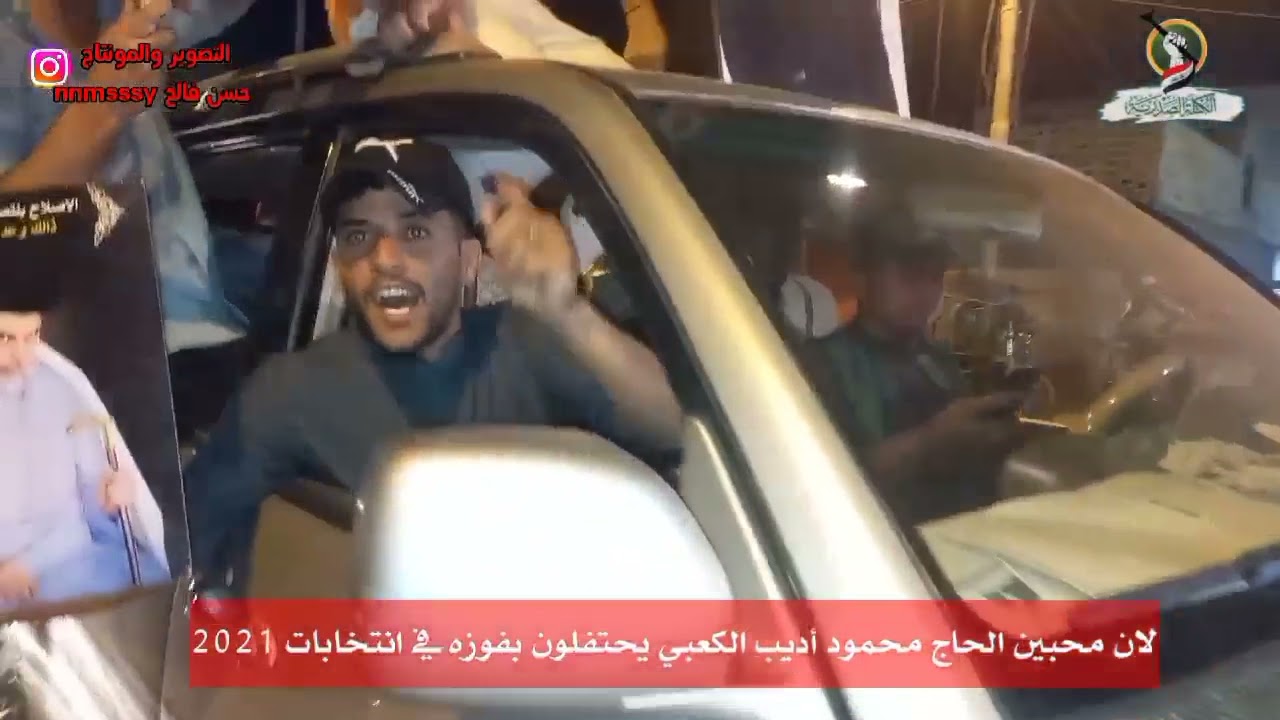 احتفالات محبي الحاج محمود أديب الكعبي أمام منزله ٢٠٢١