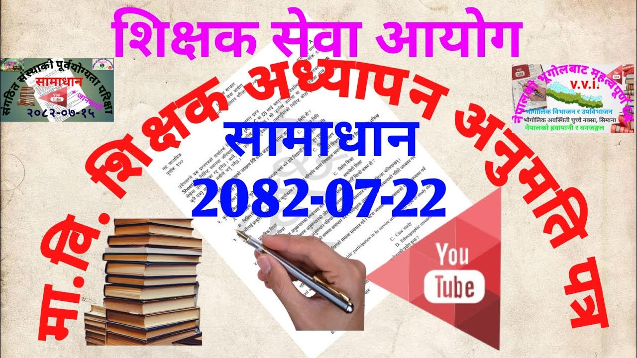 Ma.Bi. Teacher Licence 2082# मा.वि. शिक्षक अध्यापन अनुमतिपत्र २०८२# शिक्षक अध्यापन पत्र