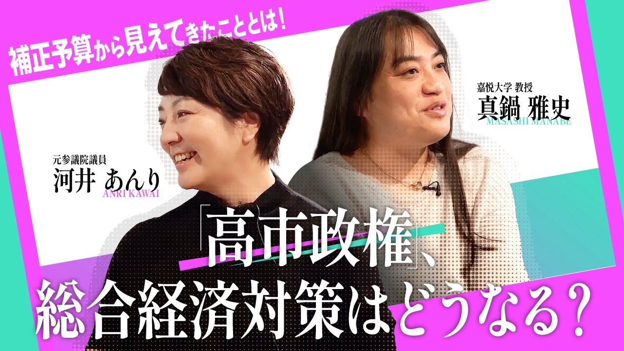 本年度補正予算案成立！高市政権の総合経済政策はどうなる？