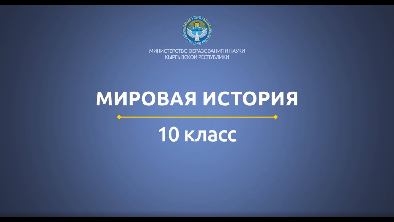 10 класс: Мировая история// Индия в Средневековье