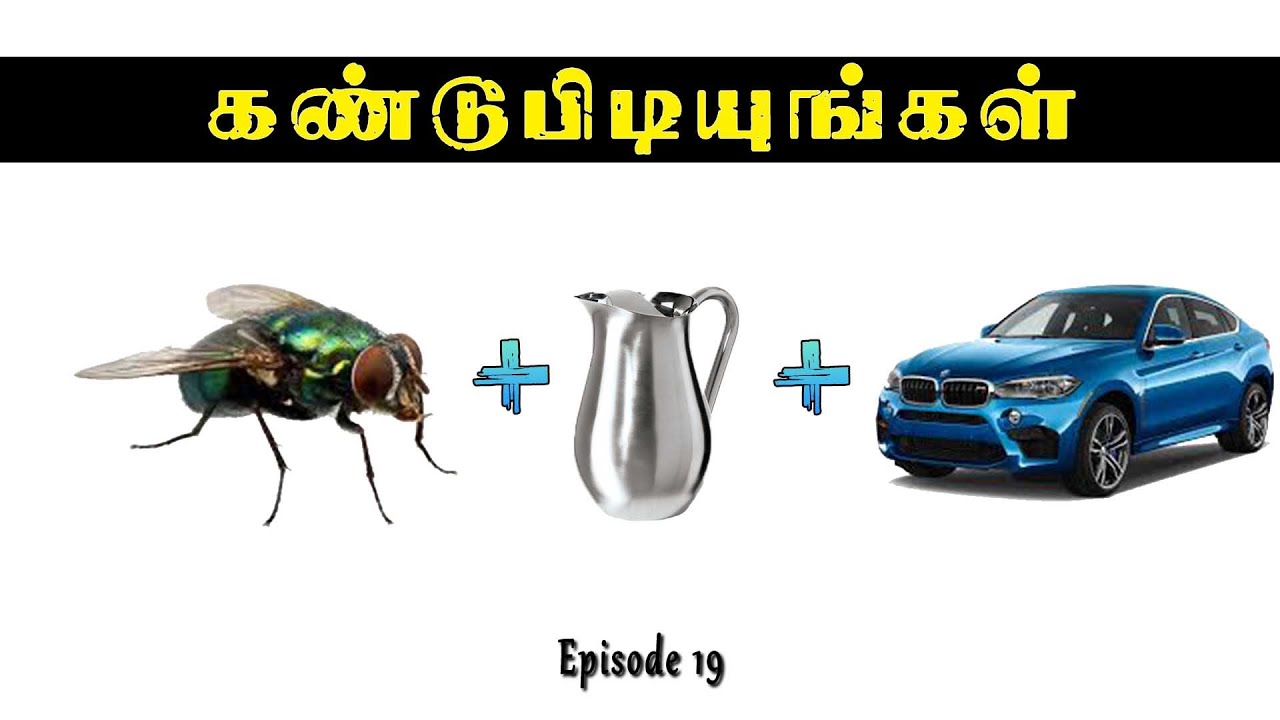 வேதாகம வினாடி வினா | Bible Quiz | Tamil | Episode 019