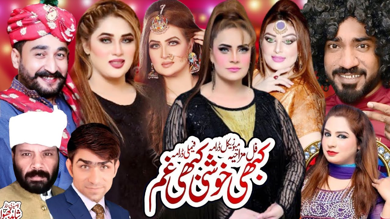 KBHI KHUSHI KBHI GAM NEW PUNJABI PAKISTANI COMEDY FULL STAGE DRAMA NADEEM CHITTA | KHOBSURAT KAIF