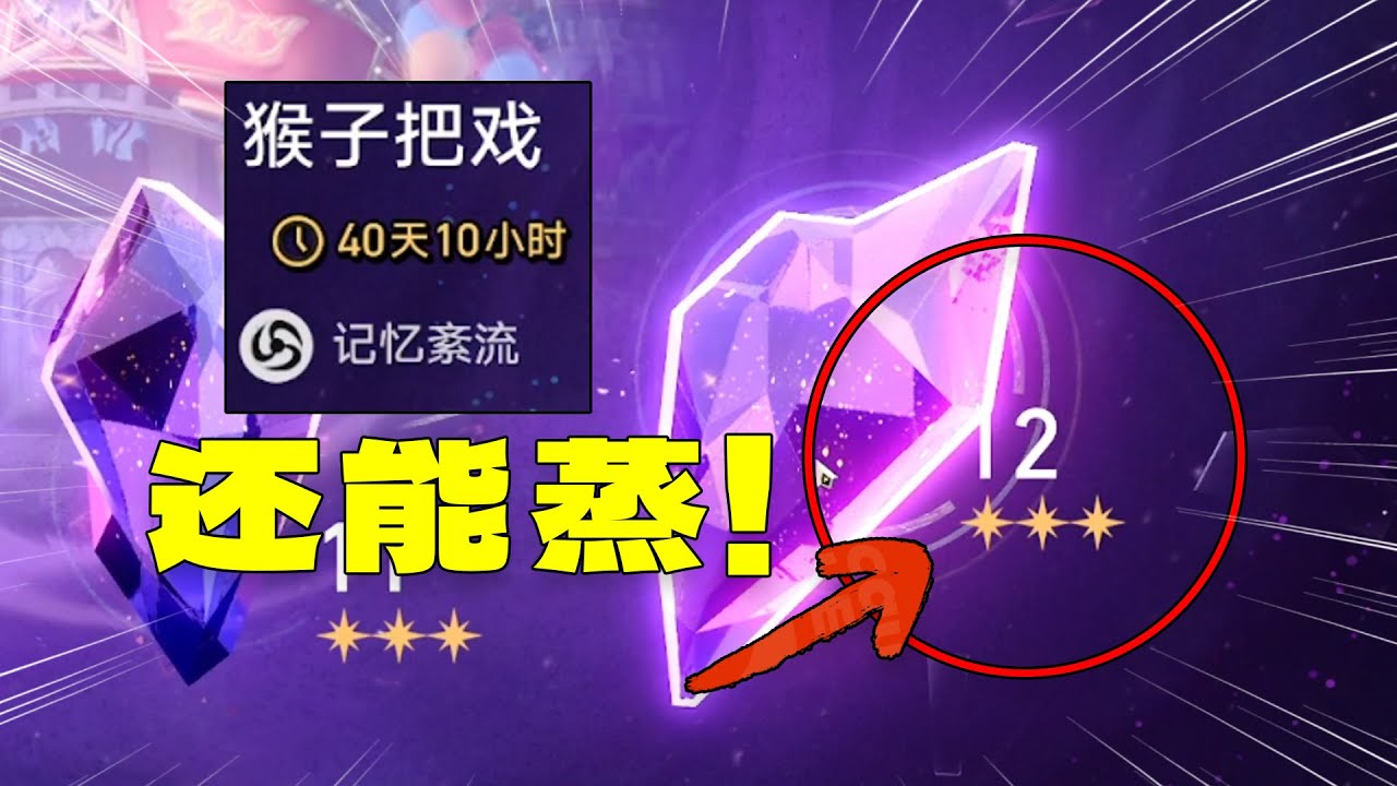 啊！这混沌确实有点难，但是还能蒸！【崩铁】