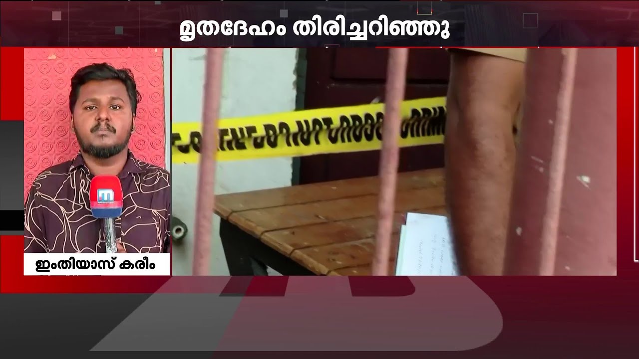 കത്തിക്കരിഞ്ഞ നിലയിൽ കണ്ടെത്തിയ മൃതദേഹം തിരിച്ചറിഞ്ഞു; മരിച്ചത് കക്കോടി സ്വദേശി സന്തോഷ്