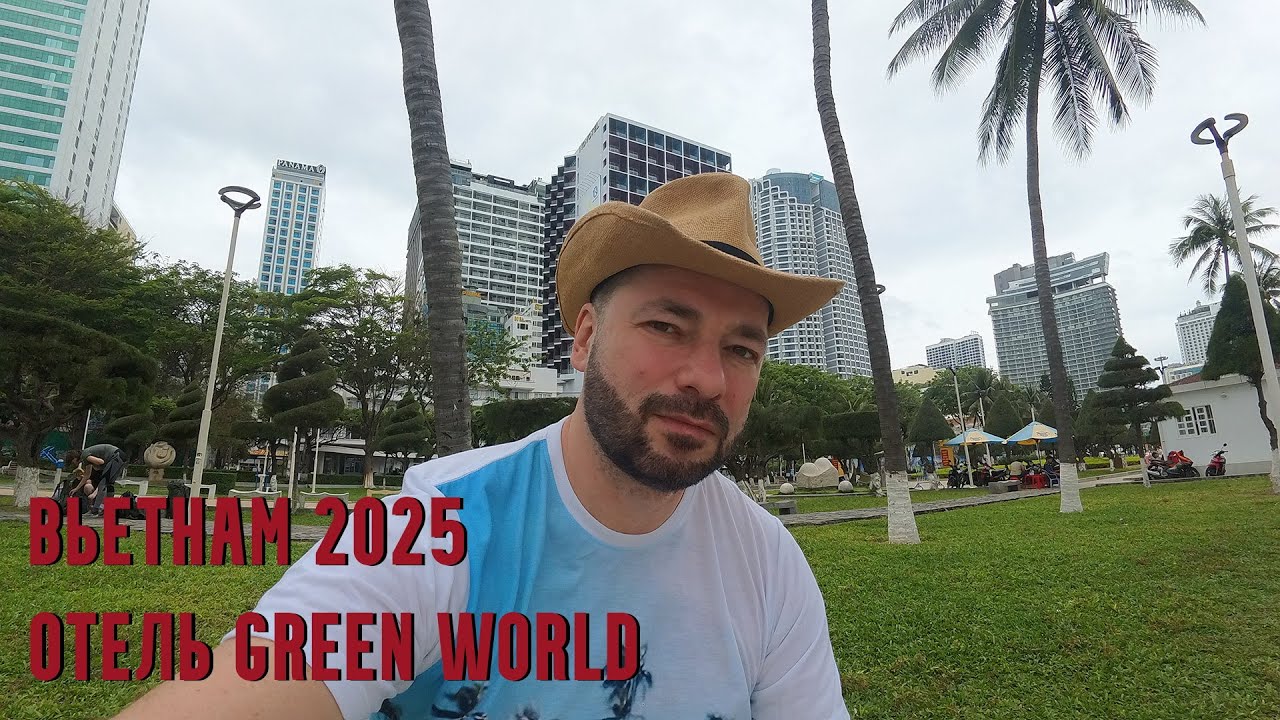 Эстет во Вьетнаме 2025. Отель GREEN WORLD Нячанг Первые впечатления от страны, обмен старых долларов