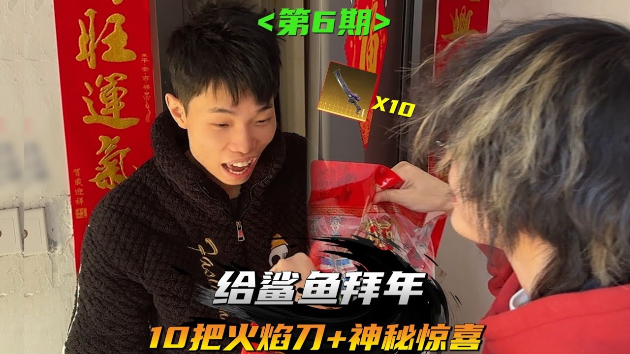 半夜不睡觉开车去给鲨鱼拜年是什么体验？ #和平精英地铁逃生 #难言扶贫日记 #9100电竞 #鲨鱼哟syy