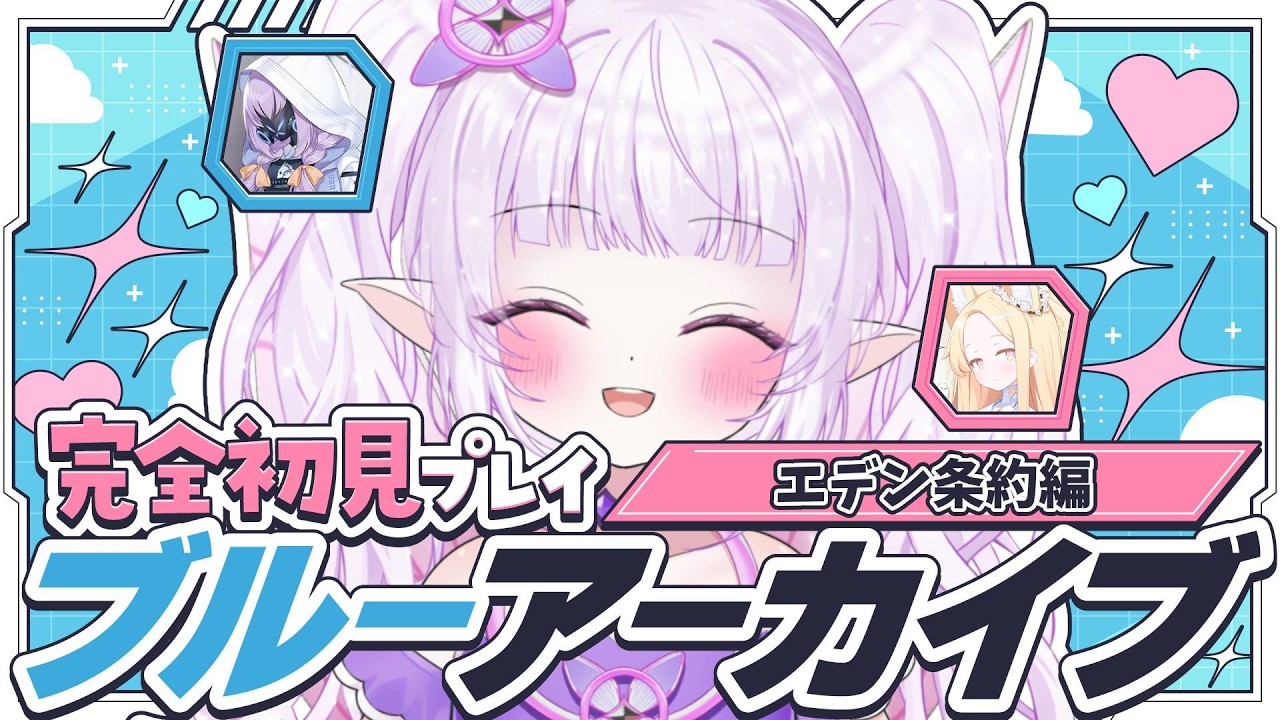 【 ブルーアーカイブ PC版 】完全初見でエデン条約4章17から進めて行く！！アツコとサオリ刺さりすぎてヤバい先生がこちら【 朝活 / ルイザ / #新人Vtuber 】 #10