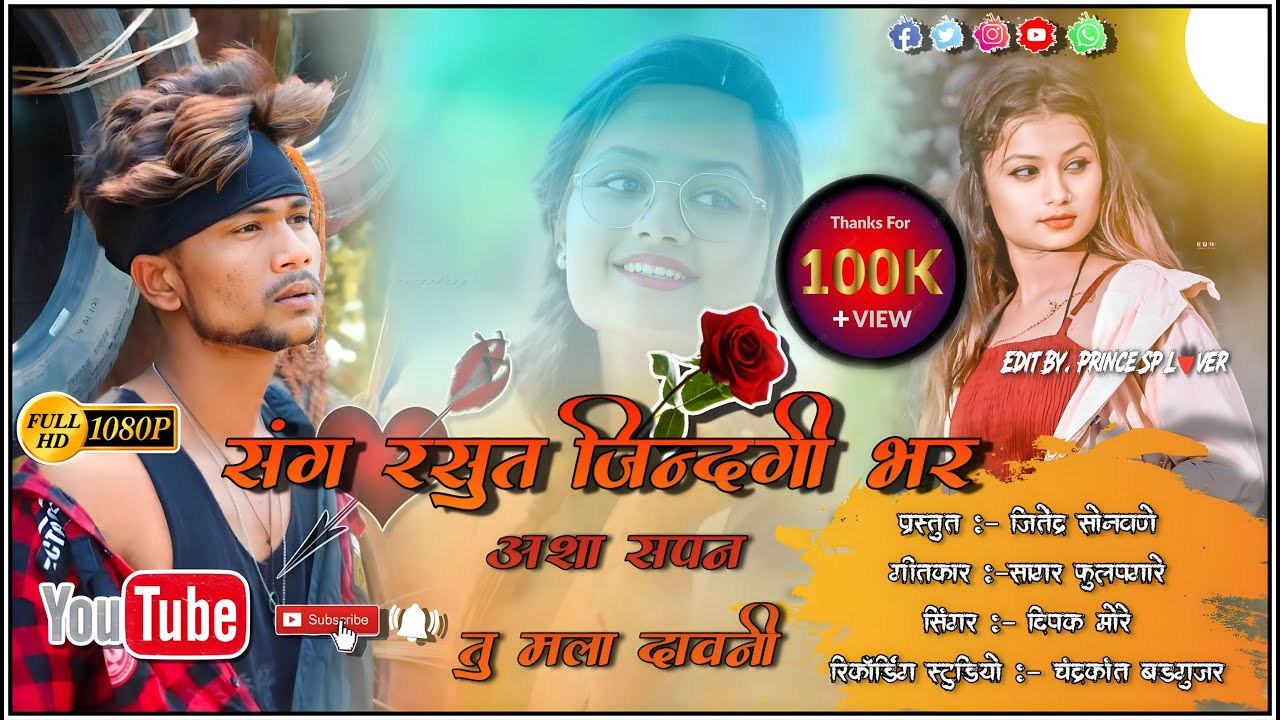 Sang Rasut Jindagi Bhar | संग रसुत जिन्दगी भर #singer_dipak_more #new_khandeshi_song #ahiranisong 💔😔