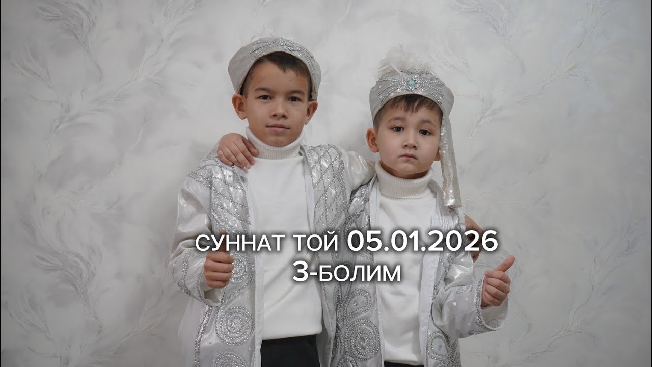 Суннат той 05.01.2026.3-Болим