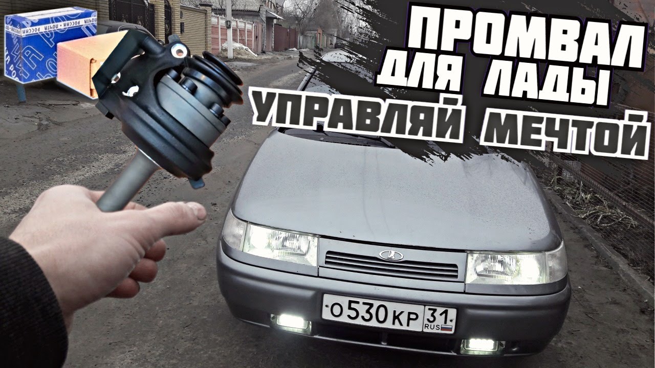 УСТАНОВКА ПРОМВАЛА И СТАБИЛИЗАТОРА ПОПЕРЕЧНОЙ УСТОЙЧИВОСТИ НА 22мм На ВАЗ 2110, 2112 ВИД ИМЕЕТ