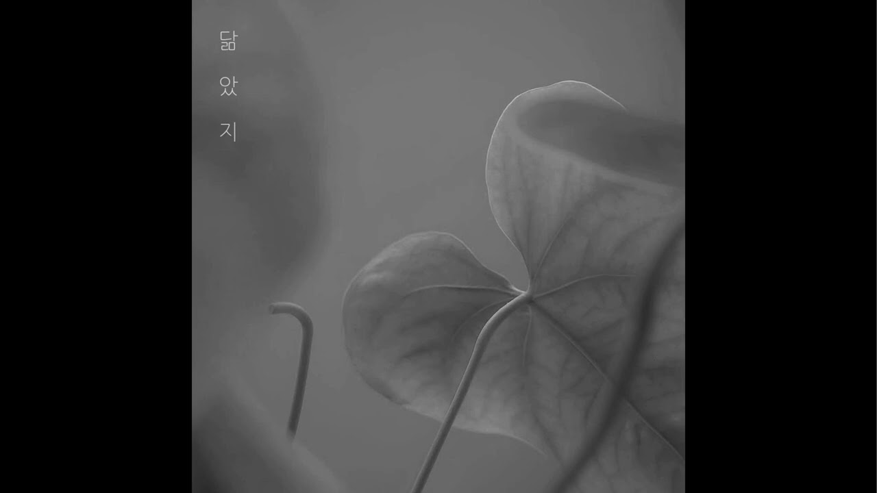 이은혜(Eunhye Lee) - 닮았지(Season of You) [2025 우수실연 음반제작]