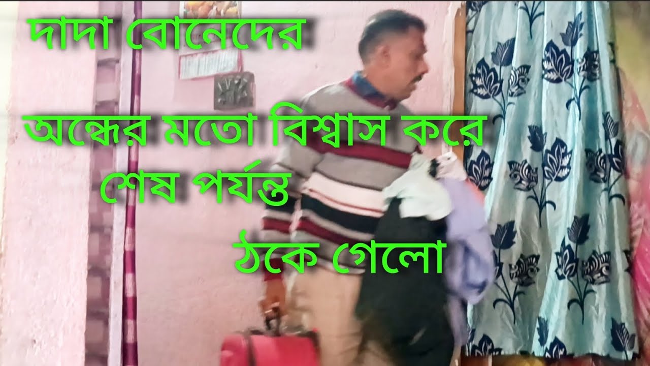 2 বোন দাদার ভালোবাসার সুযোগ নিয়ে পিছনে আঘাত করলো🥱🥱🥱