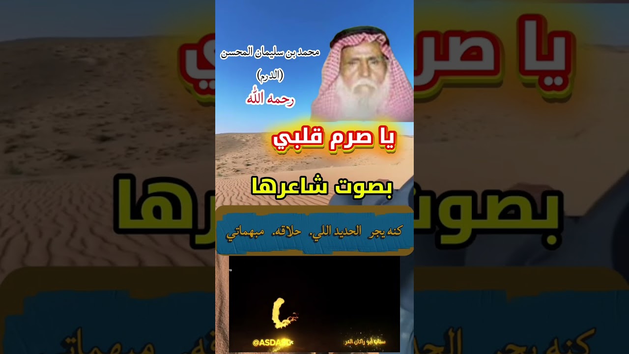 يا صرم قلبي من الفرقا وطول الهجر للشاعر الدرم رحمه الله بصوته