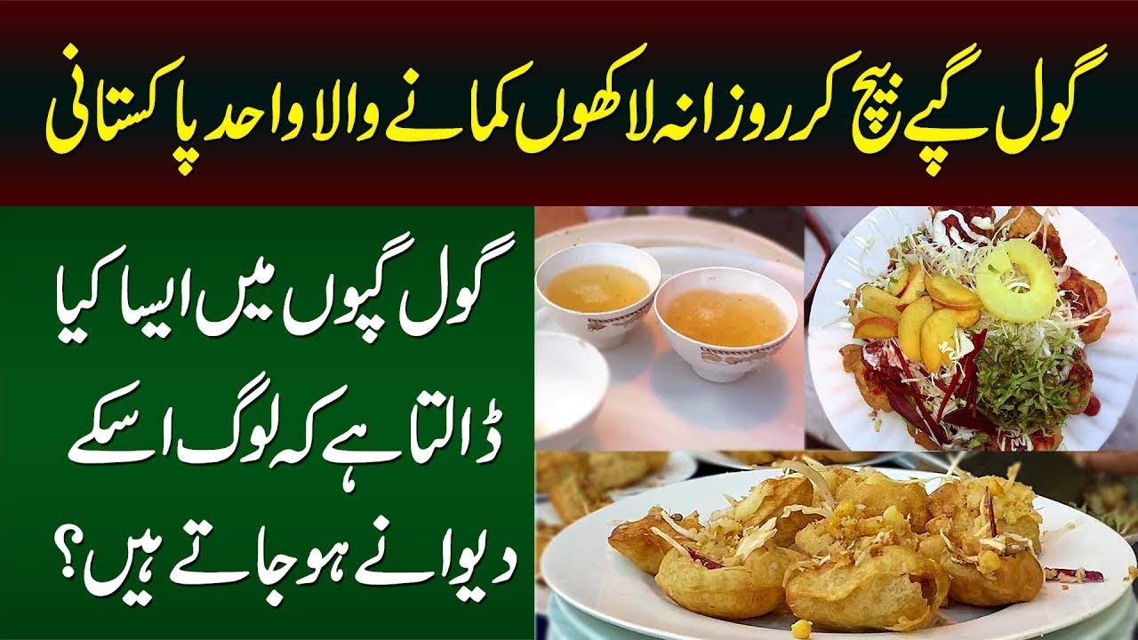 LAHORE BEST GOL GAPY |Rickshawala