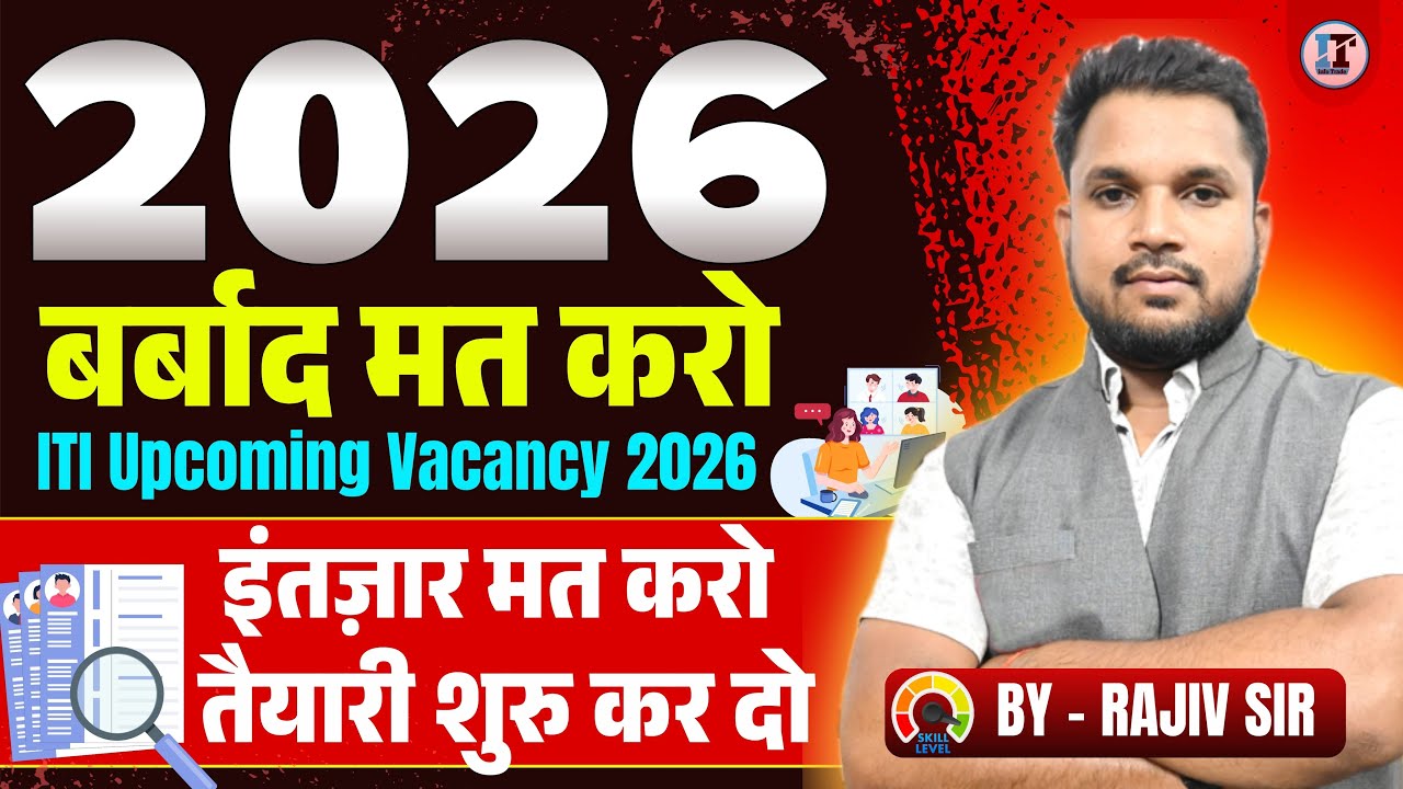 ITI Upcoming Vacancy 2026 हो जाओ तैयार | DRDO MPTO MPPGCL ISRO NPCIL BARC RAILWAY ITI Trade Students