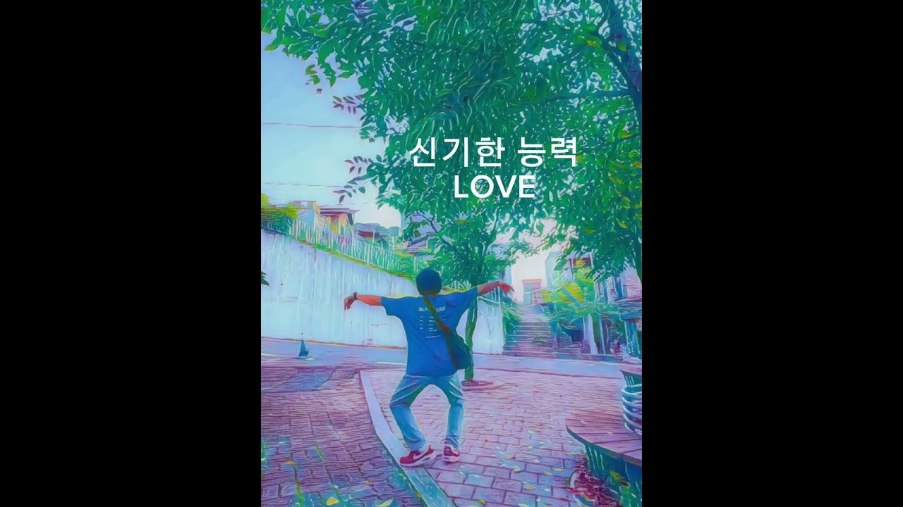 신기한 능력 LOVE [Theological Song / 노래설교]