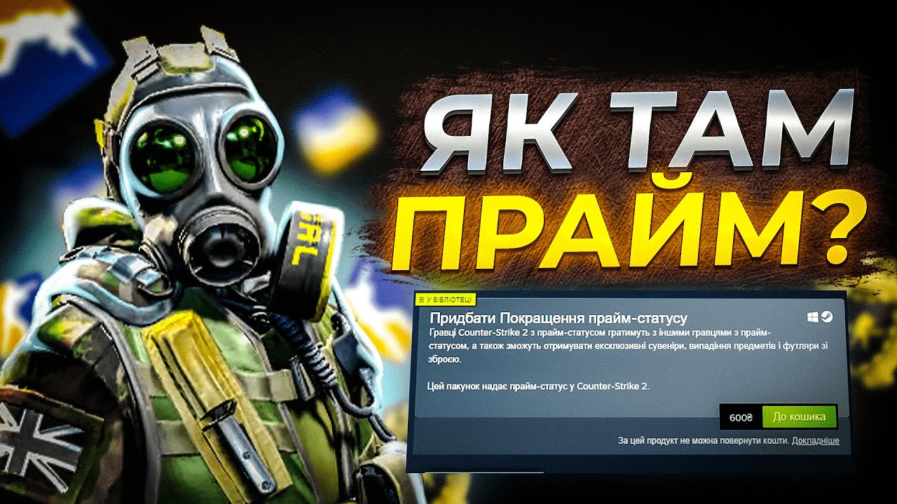 Чи варто купувати Прайм Статус в CS 2 2025