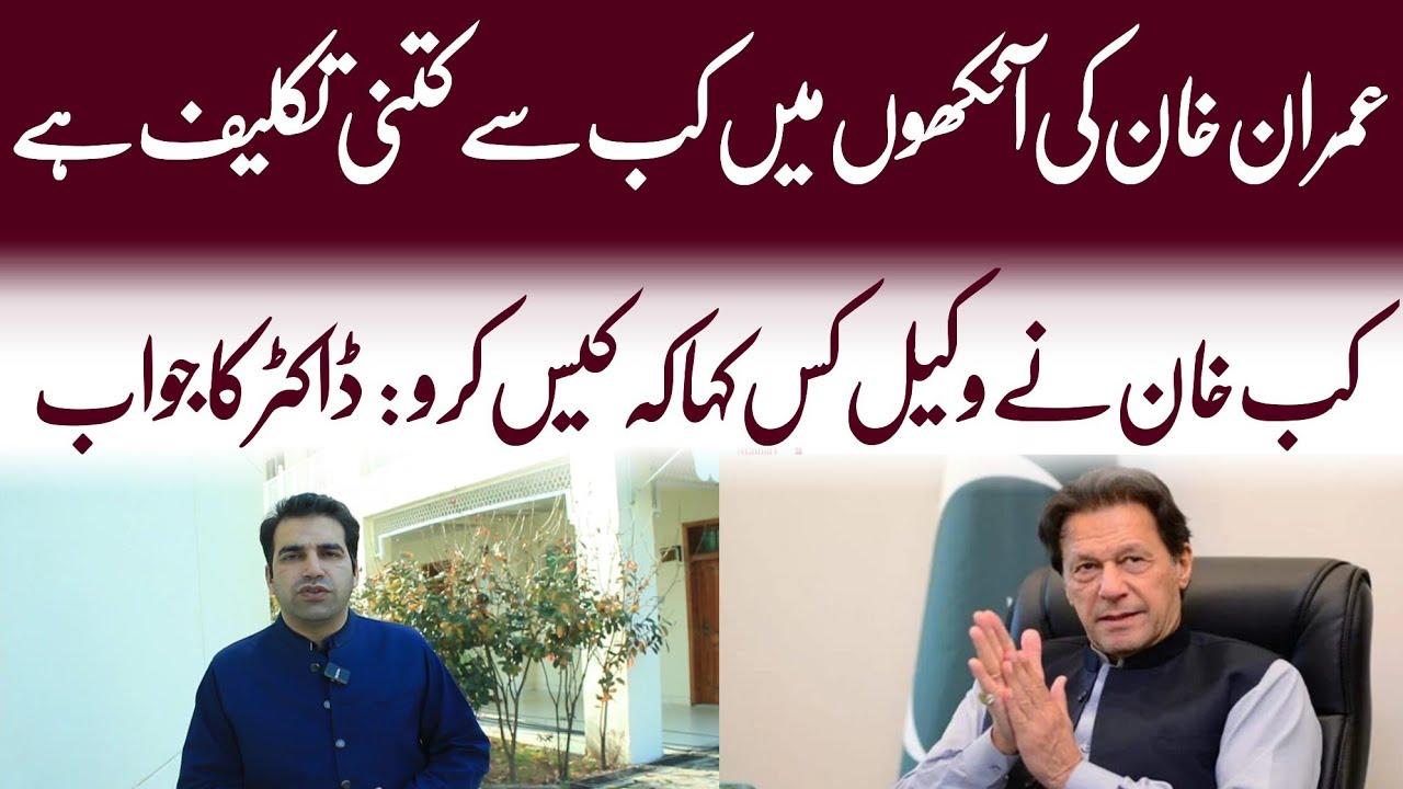 Imran Khan Health Concern? PTI Lawyer Khalid Yousaf Chaudhary Breaks Silence |  WAHJOC Law