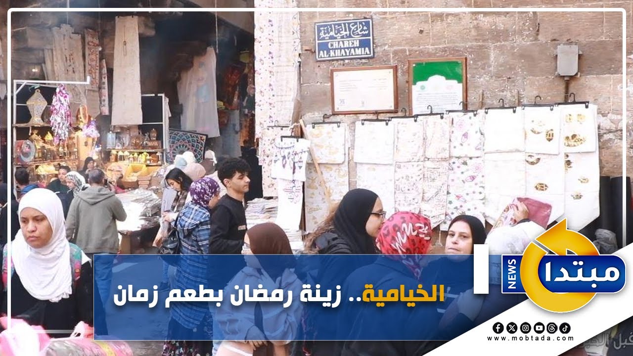 الخيامية.. زينة رمضان بطعم زمان
