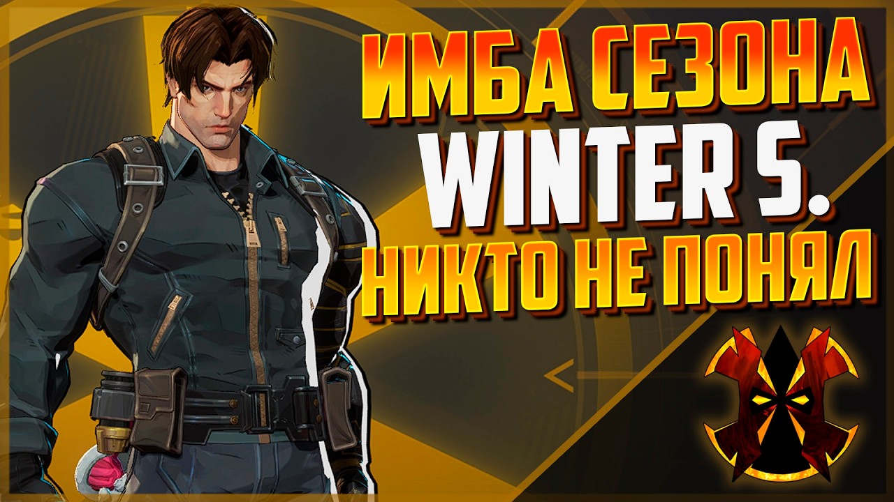 ПОЧЕМУ НИКТО НЕ ЗАМЕТИЛ ГИГА БАФ ЗИМНЕГО СОЛДАТА - MARVEL RIVALS SEASON 9 WINTER SOLDIER