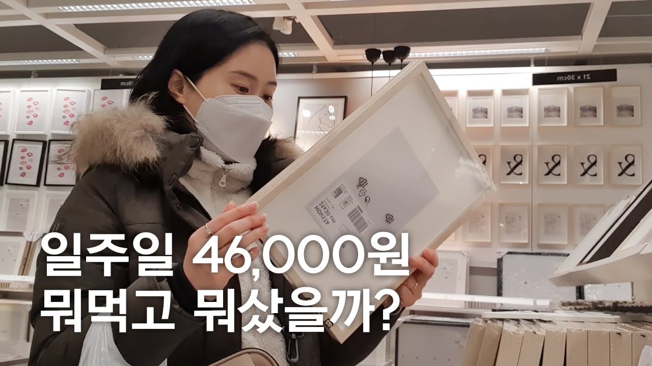 짠순이의 1월 장바구니 / 이케아는 웬일로? / 샤워기셋트, 식세기 강추, 로엠 원피스, 스팀크림, 삼진어묵, 뒷다리살 수육, 떡볶이 양념장 / 앱테커의 일상 / 가성비 상품추천