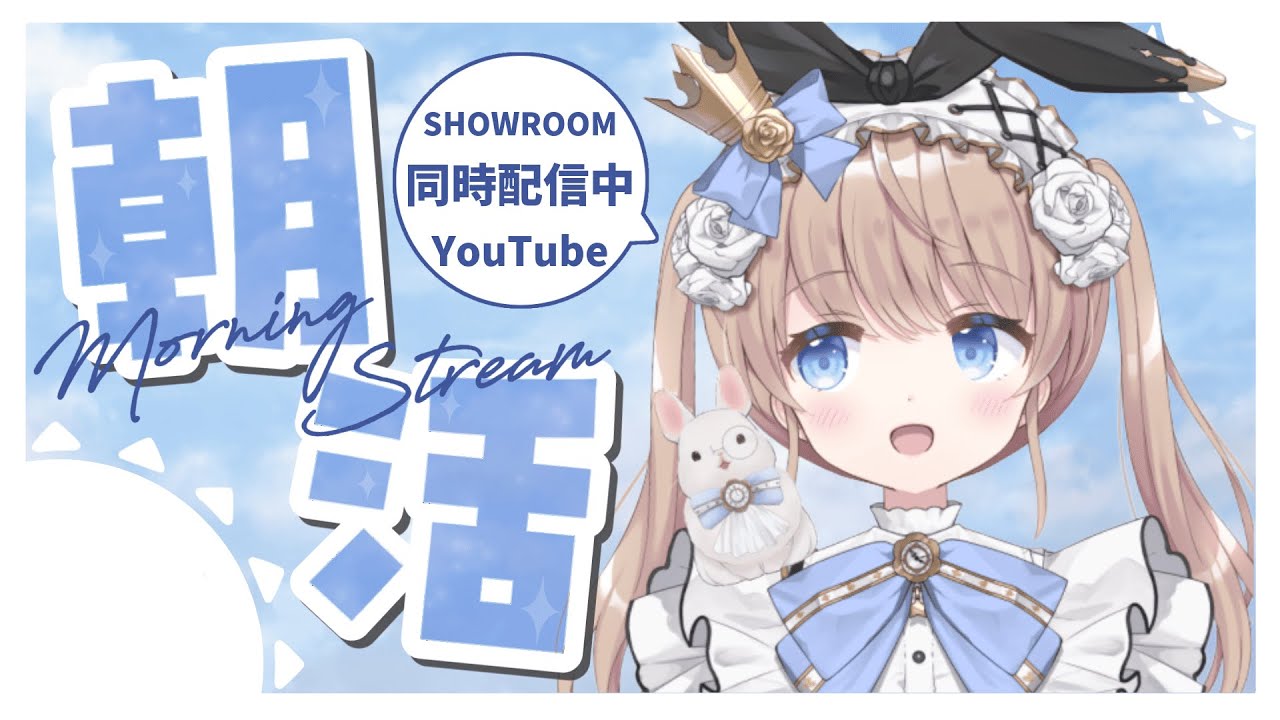 【#朝活】830回目のおはよう雑談【#新人VTuber/聖夜ノ雪】