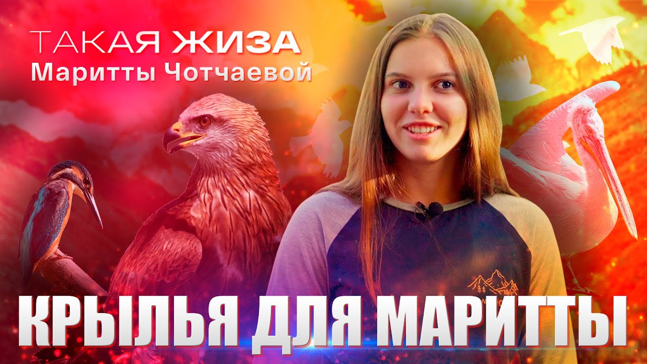 Такая жиза Маритты Чотчаевой. Документальный фильм.