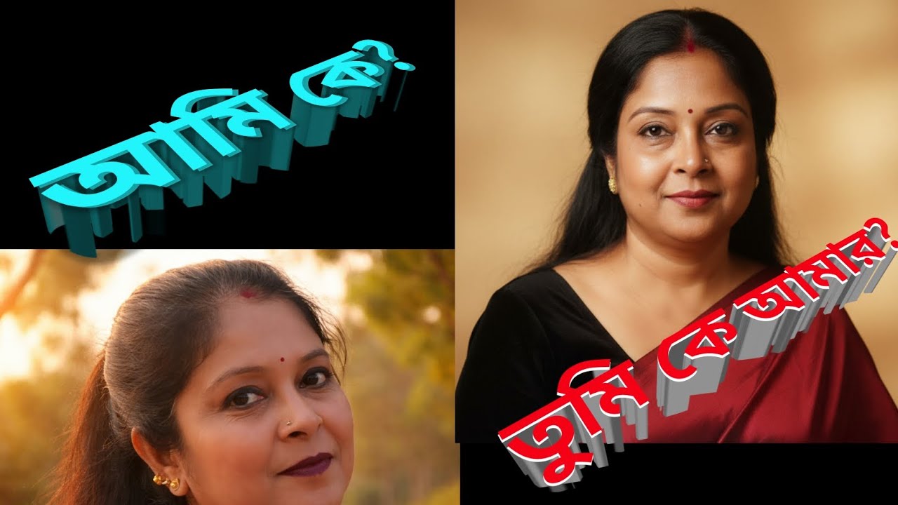 আমি কে তুমি কে আমার ❤️ | Bengali Retro Romantic Song | Female Vocal
