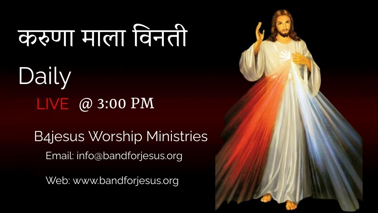करुणा माला विनती || 18 FEB. 2026 || B4JESUS WORSHIP MINISTRIES