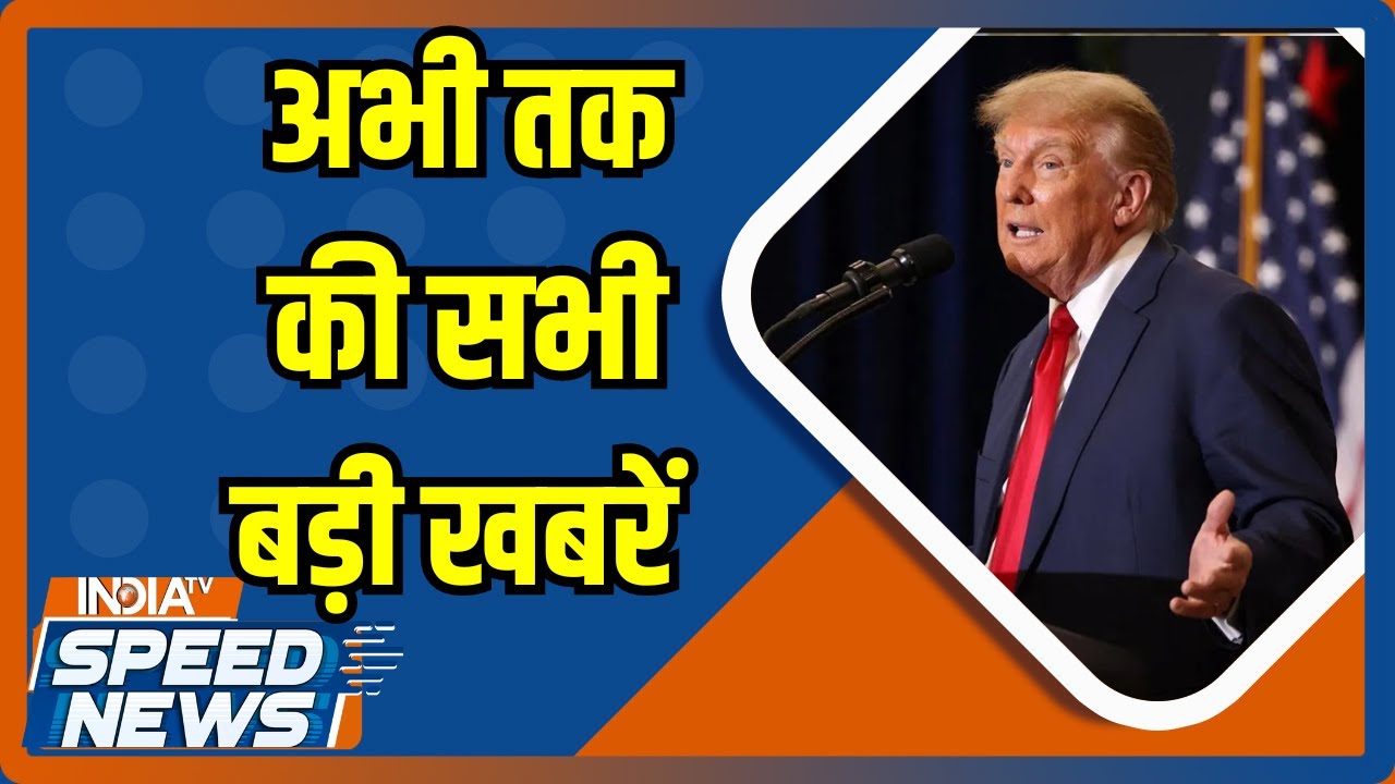 US Election 2024 | Donald Trumph | Meta | Afganistan Diplomat | Speed News