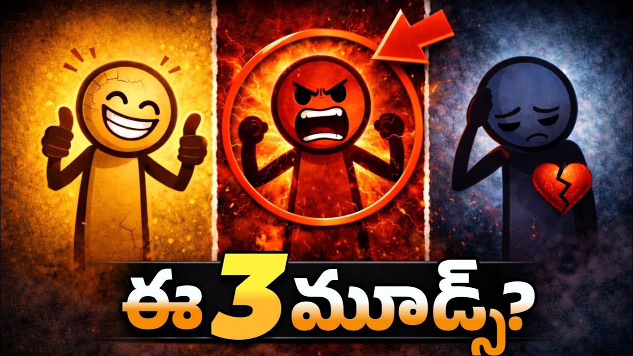 🚨 జీవితాన్ని తారుమారు చేసే 3 ఎమోషన్స్ | ఈ తప్పులు చేయకండి